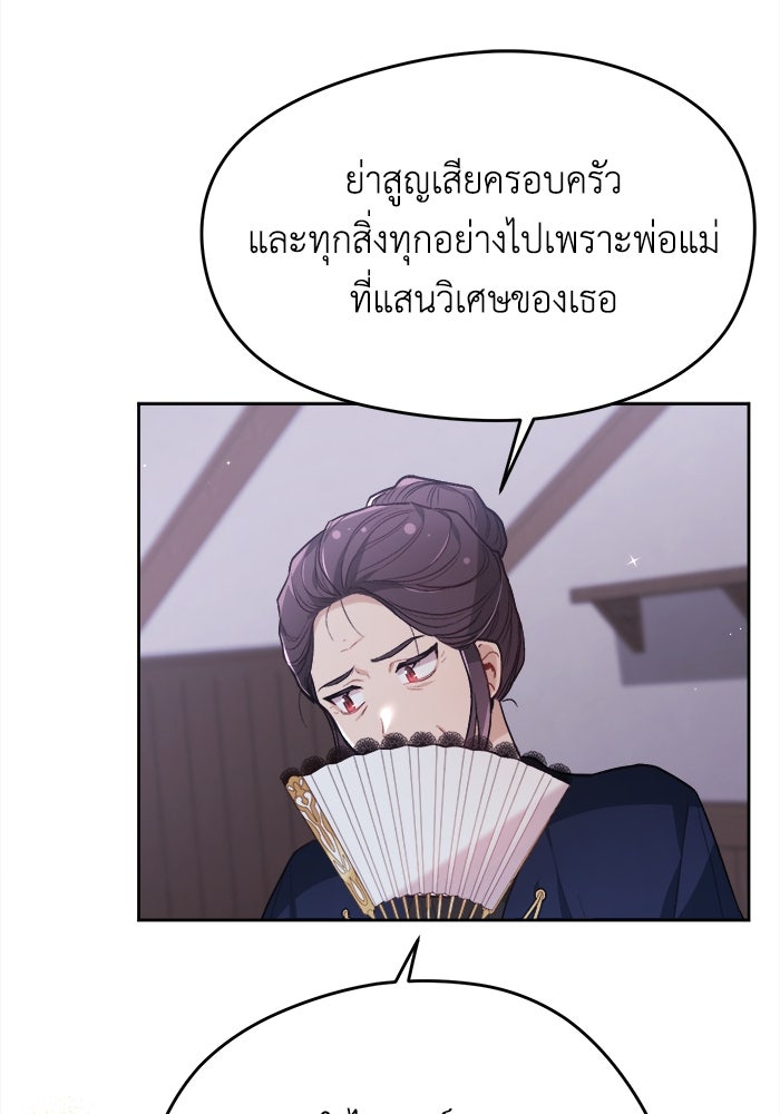 ชีวิตใหม่ของยัยเลดี้ตัวประกอบ - หน้า 45