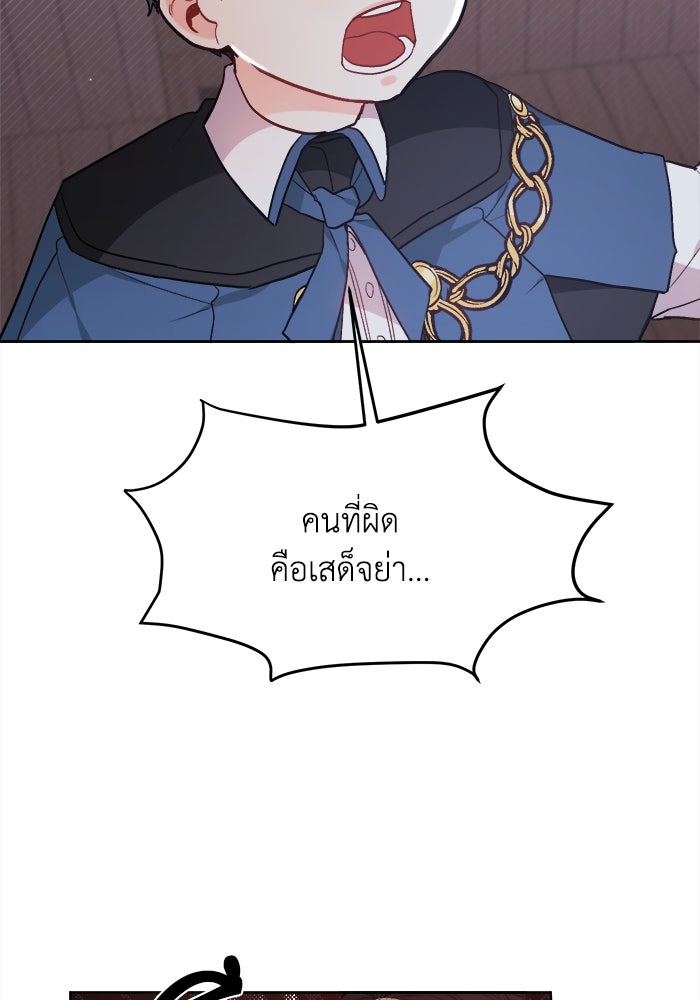 ชีวิตใหม่ของยัยเลดี้ตัวประกอบ - หน้า 48