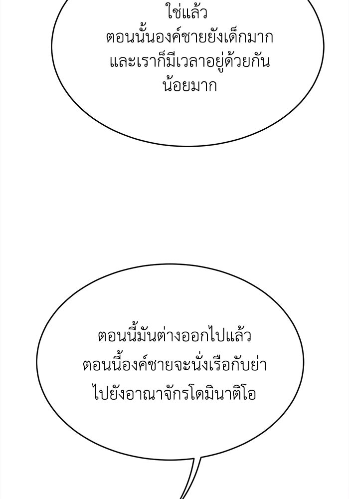 ชีวิตใหม่ของยัยเลดี้ตัวประกอบ - หน้า 54