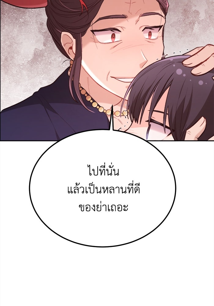 ชีวิตใหม่ของยัยเลดี้ตัวประกอบ - หน้า 57