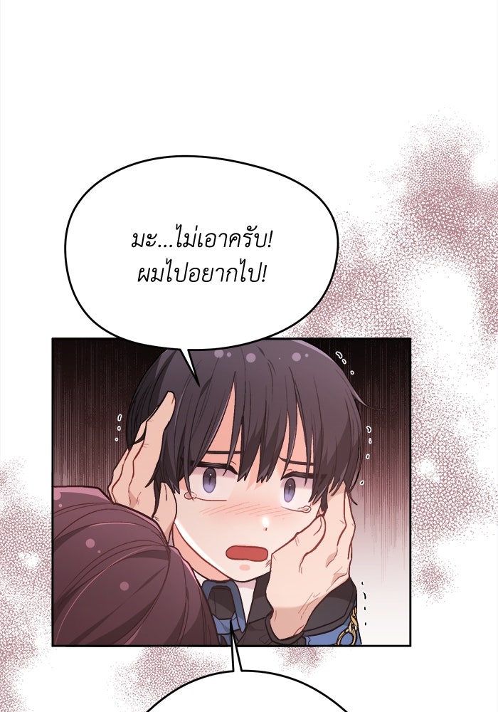 ชีวิตใหม่ของยัยเลดี้ตัวประกอบ - หน้า 58