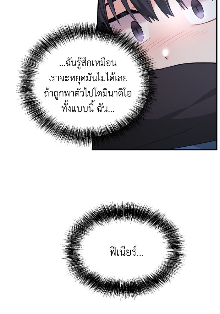 ชีวิตใหม่ของยัยเลดี้ตัวประกอบ - หน้า 62