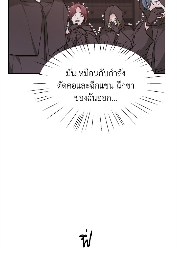 ชีวิตใหม่ของยัยเลดี้ตัวประกอบ - หน้า 77