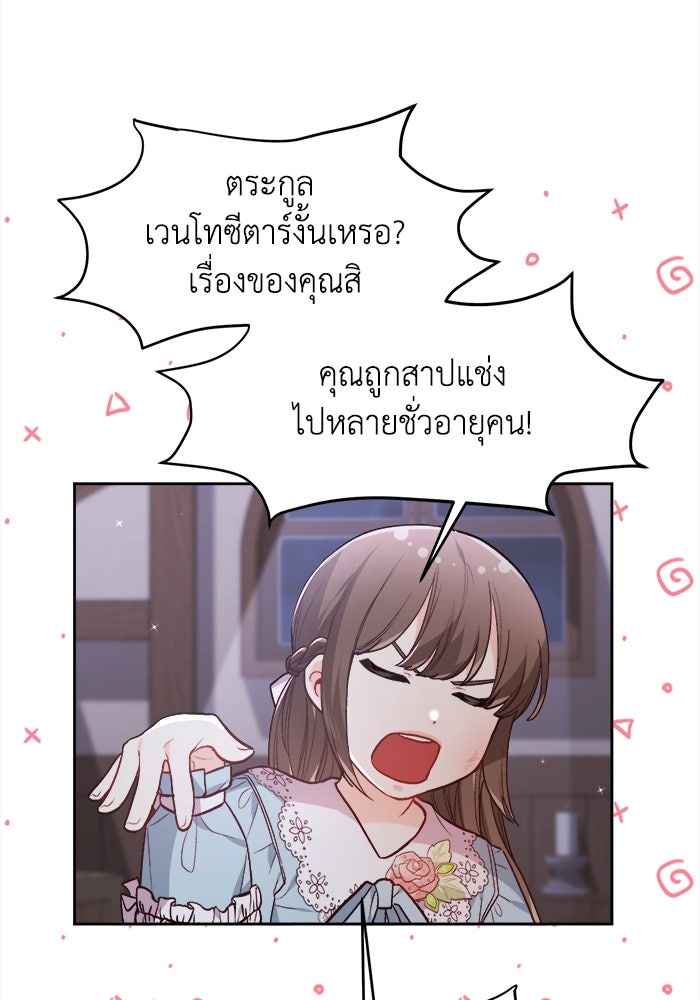 ชีวิตใหม่ของยัยเลดี้ตัวประกอบ - หน้า 81