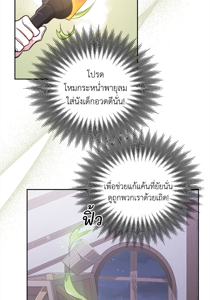 ชีวิตใหม่ของยัยเลดี้ตัวประกอบ - หน้า 85