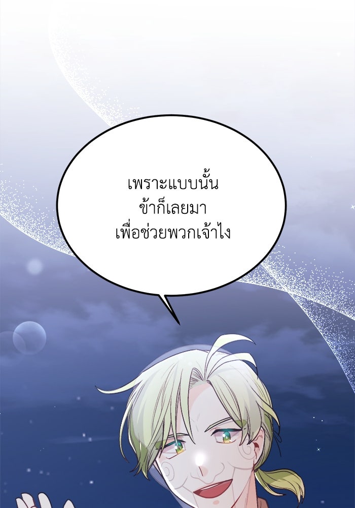 ชีวิตใหม่ของยัยเลดี้ตัวประกอบ - หน้า 102