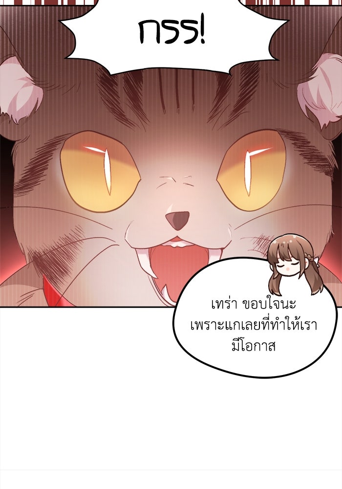 ชีวิตใหม่ของยัยเลดี้ตัวประกอบ - หน้า 17