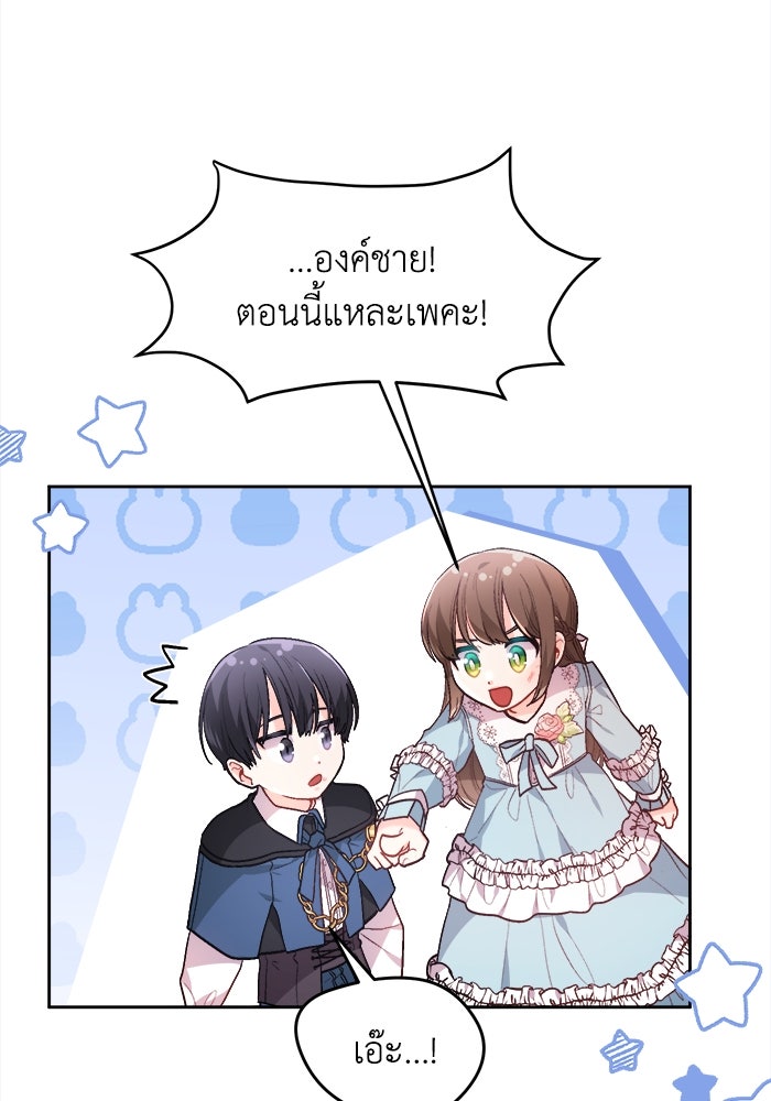ชีวิตใหม่ของยัยเลดี้ตัวประกอบ - หน้า 18