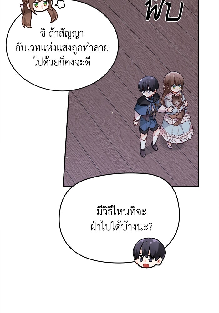 ชีวิตใหม่ของยัยเลดี้ตัวประกอบ - หน้า 49