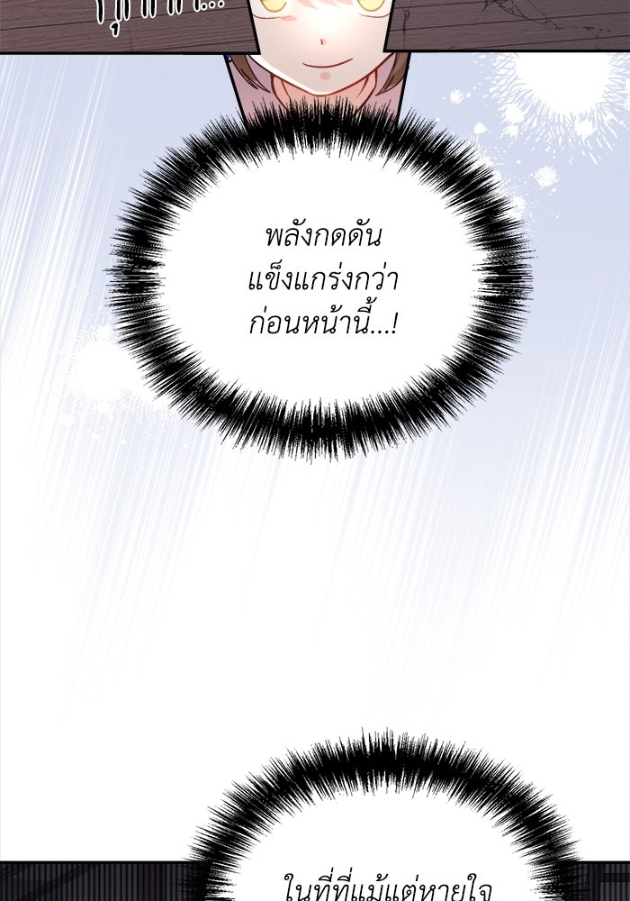 ชีวิตใหม่ของยัยเลดี้ตัวประกอบ - หน้า 56