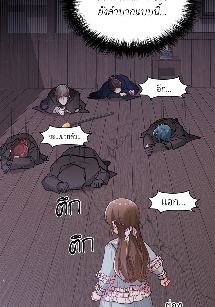 ชีวิตใหม่ของยัยเลดี้ตัวประกอบ - หน้า 57