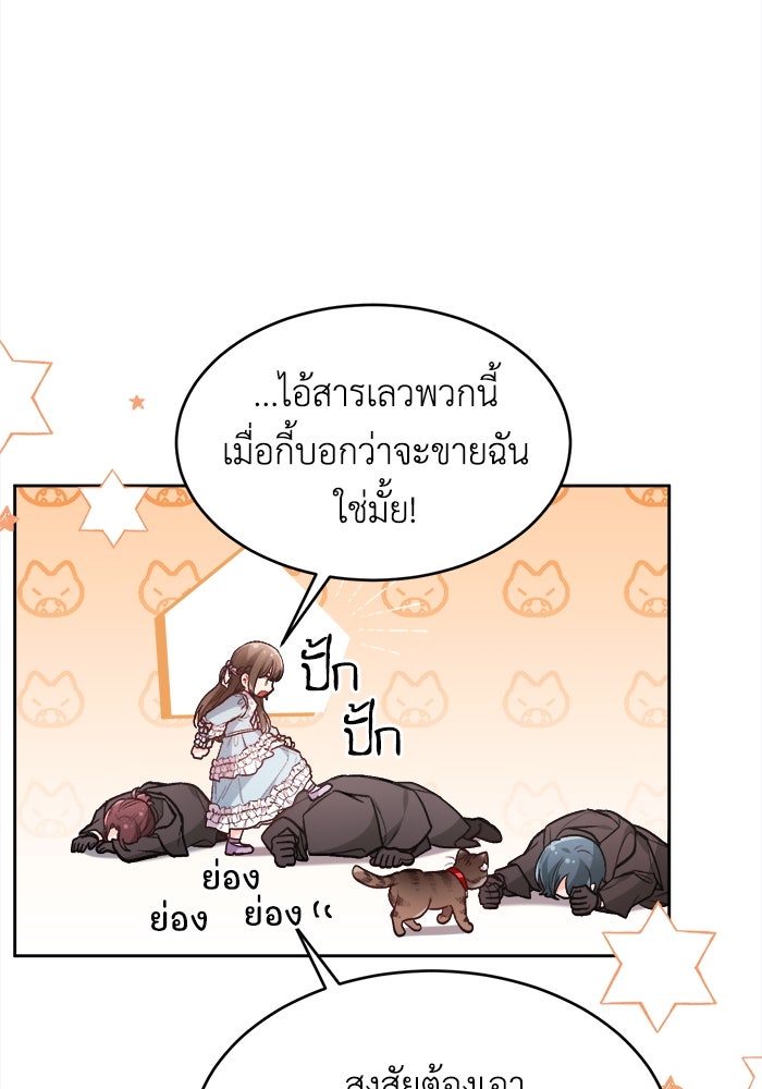 ชีวิตใหม่ของยัยเลดี้ตัวประกอบ - หน้า 60