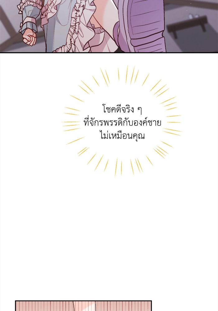 ชีวิตใหม่ของยัยเลดี้ตัวประกอบ - หน้า 67