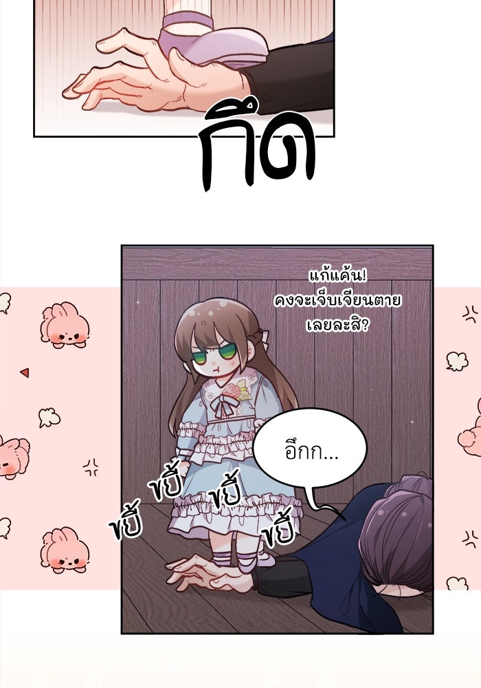 ชีวิตใหม่ของยัยเลดี้ตัวประกอบ - หน้า 68