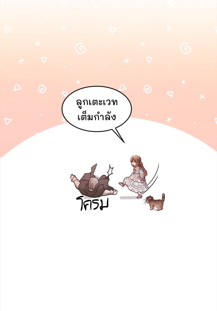 ชีวิตใหม่ของยัยเลดี้ตัวประกอบ - หน้า 69