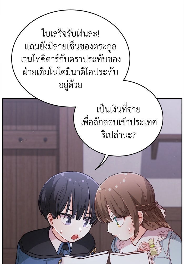 ชีวิตใหม่ของยัยเลดี้ตัวประกอบ - หน้า 72
