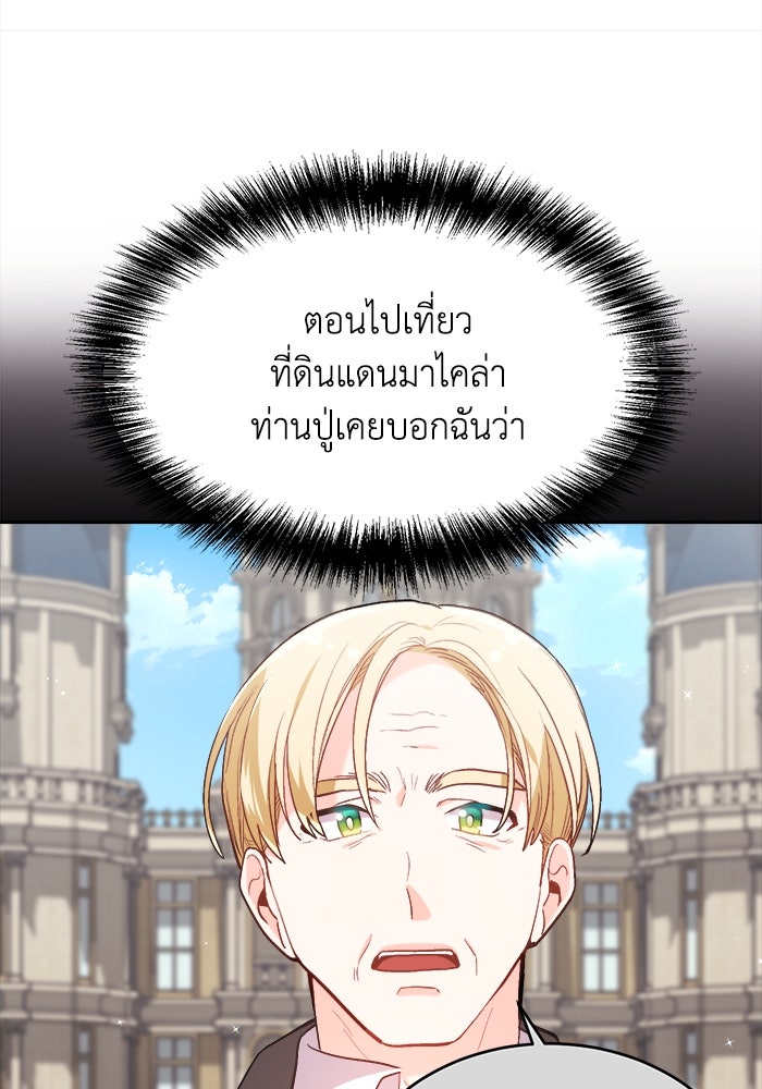 ชีวิตใหม่ของยัยเลดี้ตัวประกอบ - หน้า 74