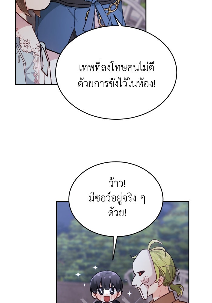 ชีวิตใหม่ของยัยเลดี้ตัวประกอบ - หน้า 92