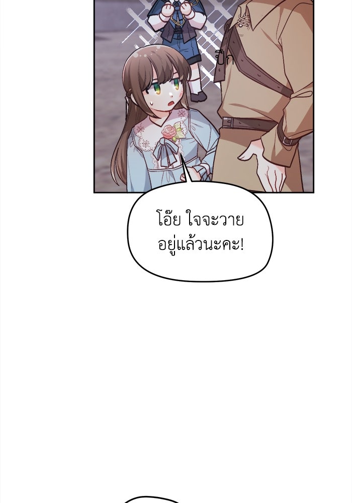 ชีวิตใหม่ของยัยเลดี้ตัวประกอบ - หน้า 93