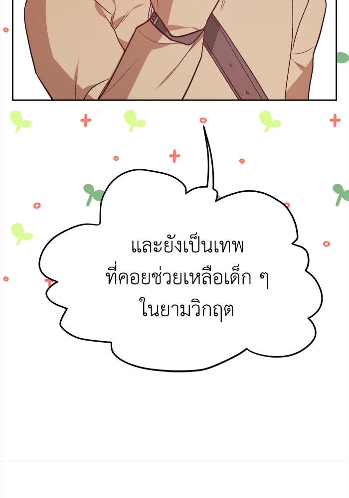 ชีวิตใหม่ของยัยเลดี้ตัวประกอบ - หน้า 95