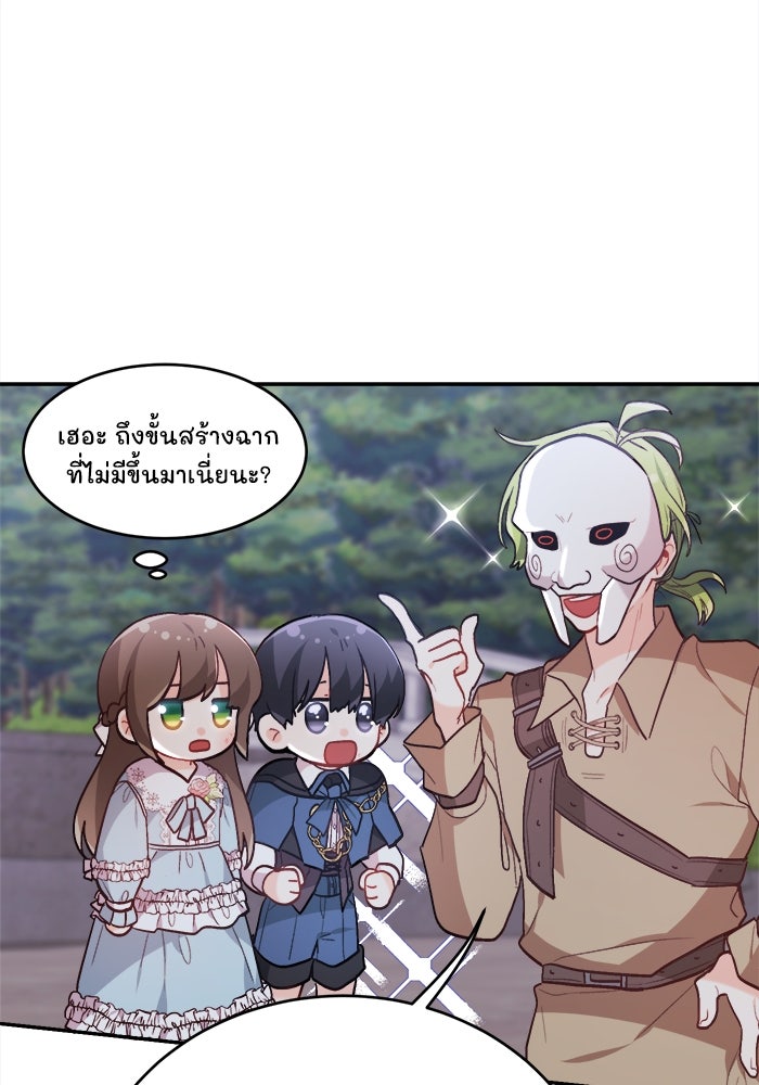 ชีวิตใหม่ของยัยเลดี้ตัวประกอบ - หน้า 96