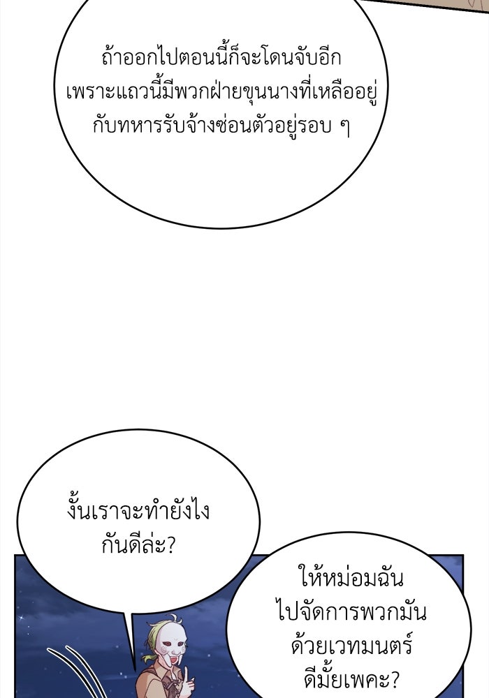 ชีวิตใหม่ของยัยเลดี้ตัวประกอบ - หน้า 97