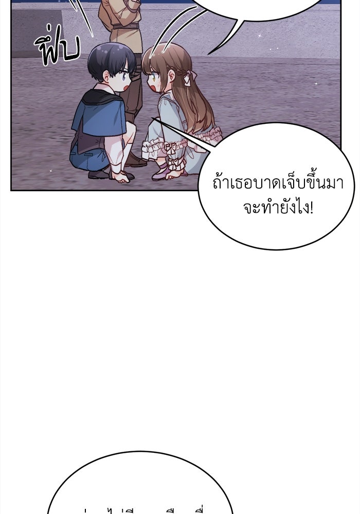ชีวิตใหม่ของยัยเลดี้ตัวประกอบ - หน้า 98