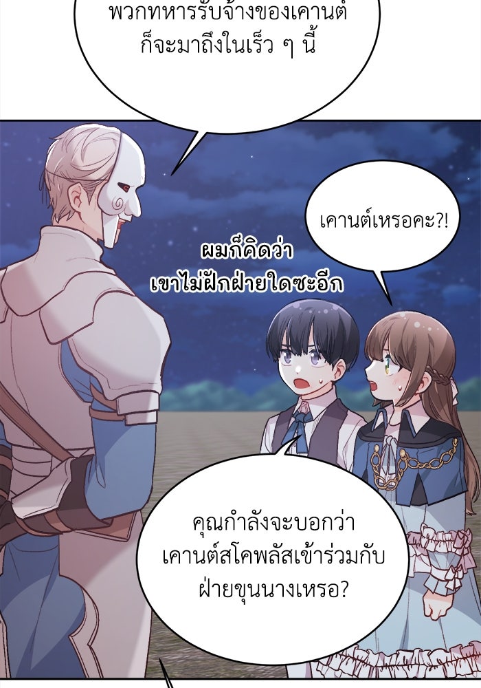 ชีวิตใหม่ของยัยเลดี้ตัวประกอบ - หน้า 101