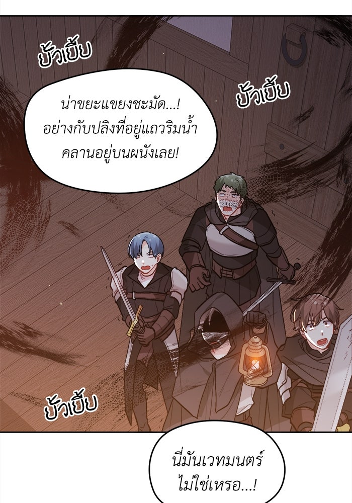 ชีวิตใหม่ของยัยเลดี้ตัวประกอบ - หน้า 23