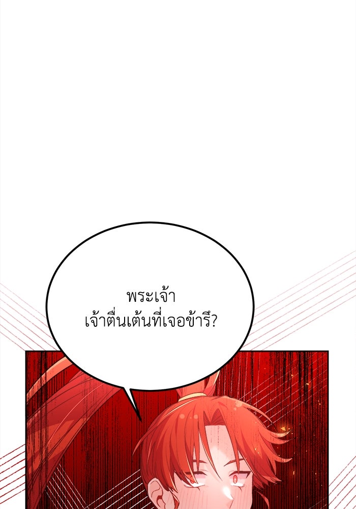 ชีวิตใหม่ของยัยเลดี้ตัวประกอบ - หน้า 36