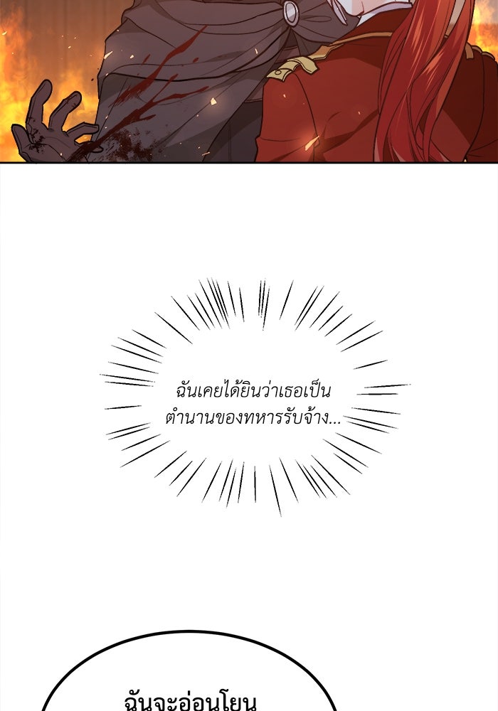 ชีวิตใหม่ของยัยเลดี้ตัวประกอบ - หน้า 45