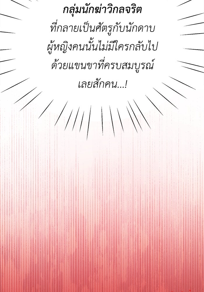ชีวิตใหม่ของยัยเลดี้ตัวประกอบ - หน้า 47
