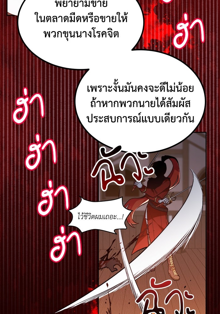 ชีวิตใหม่ของยัยเลดี้ตัวประกอบ - หน้า 49