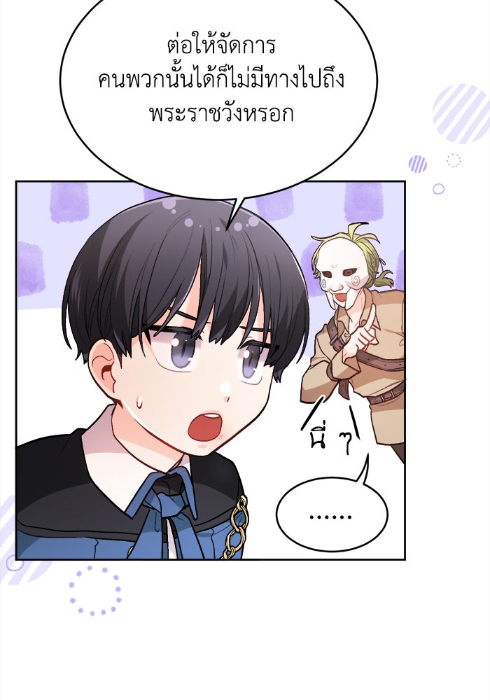 ชีวิตใหม่ของยัยเลดี้ตัวประกอบ - หน้า 5