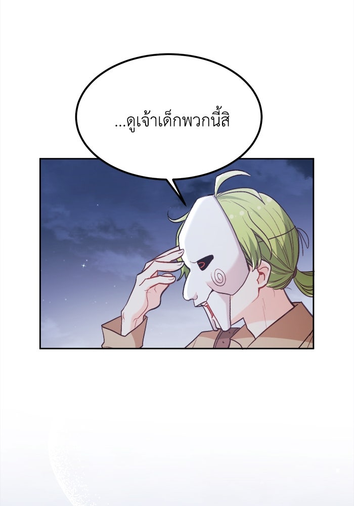 ชีวิตใหม่ของยัยเลดี้ตัวประกอบ - หน้า 6