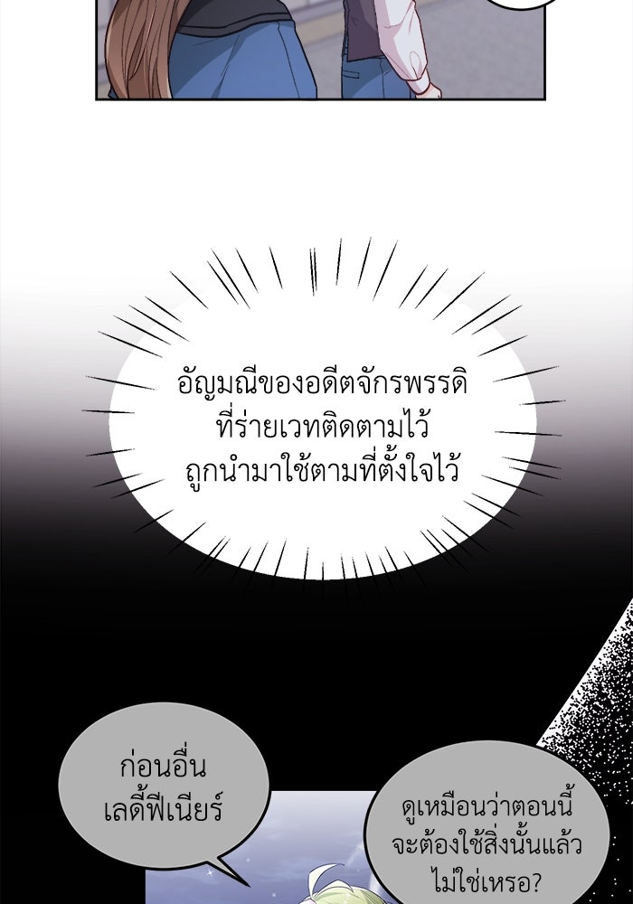 ชีวิตใหม่ของยัยเลดี้ตัวประกอบ - หน้า 62