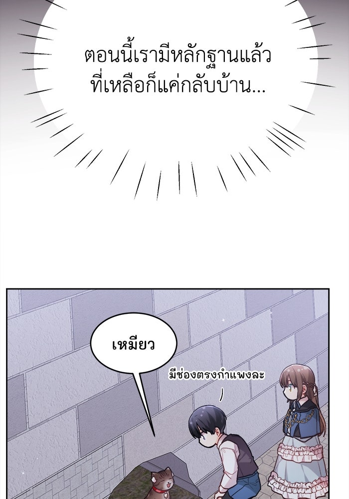 ชีวิตใหม่ของยัยเลดี้ตัวประกอบ - หน้า 64