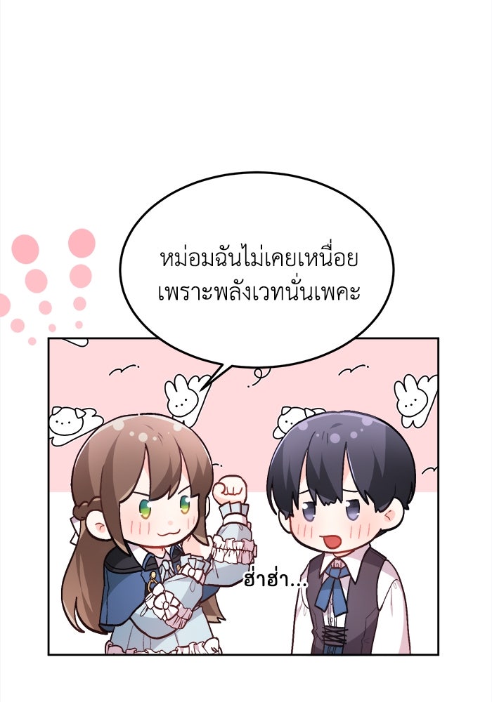 ชีวิตใหม่ของยัยเลดี้ตัวประกอบ - หน้า 72