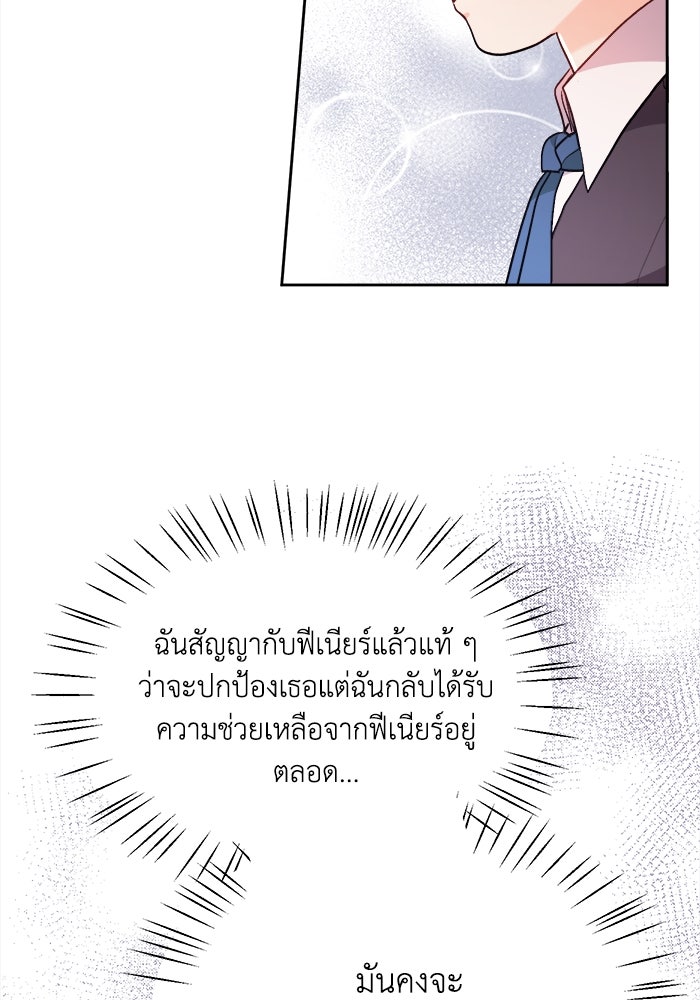 ชีวิตใหม่ของยัยเลดี้ตัวประกอบ - หน้า 74