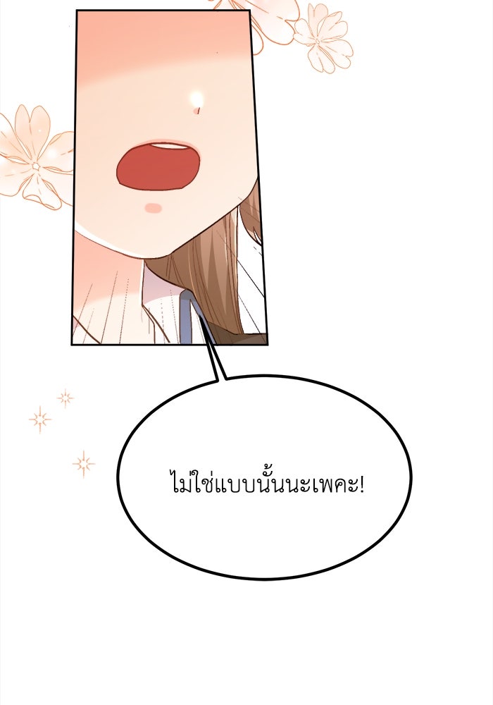 ชีวิตใหม่ของยัยเลดี้ตัวประกอบ - หน้า 76