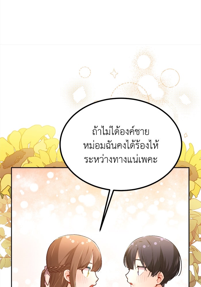 ชีวิตใหม่ของยัยเลดี้ตัวประกอบ - หน้า 77