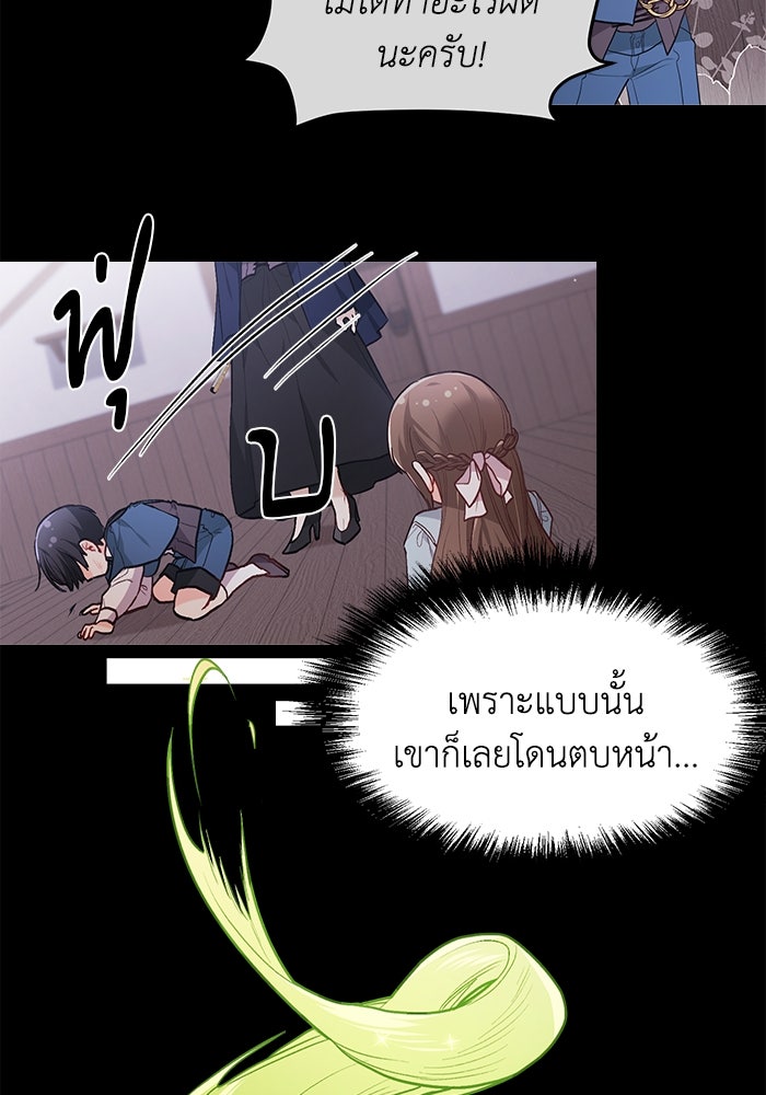 ชีวิตใหม่ของยัยเลดี้ตัวประกอบ - หน้า 80