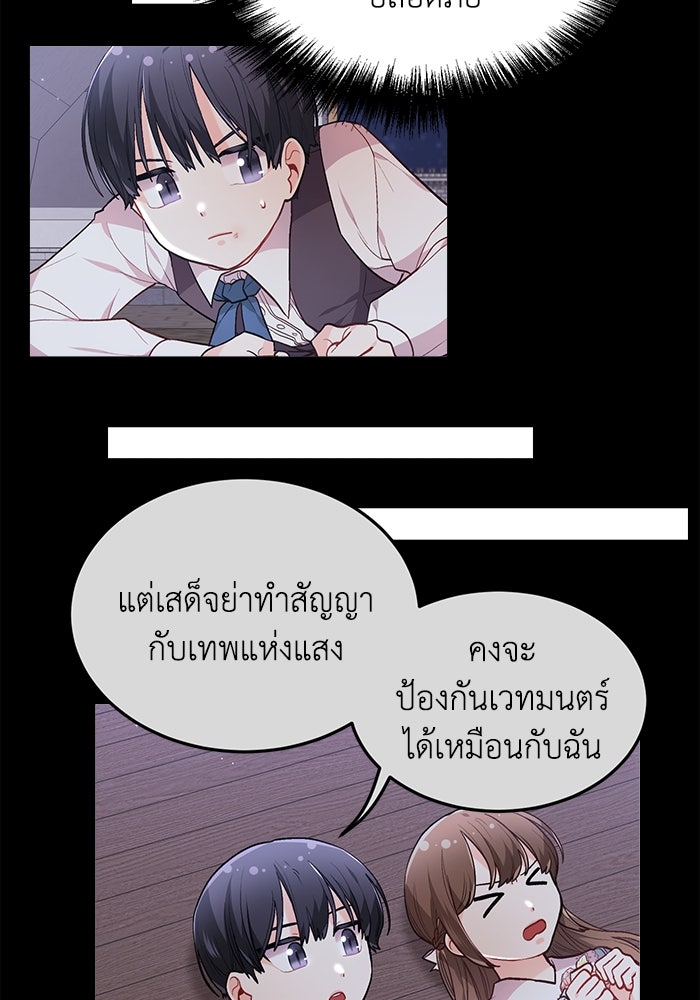 ชีวิตใหม่ของยัยเลดี้ตัวประกอบ - หน้า 82