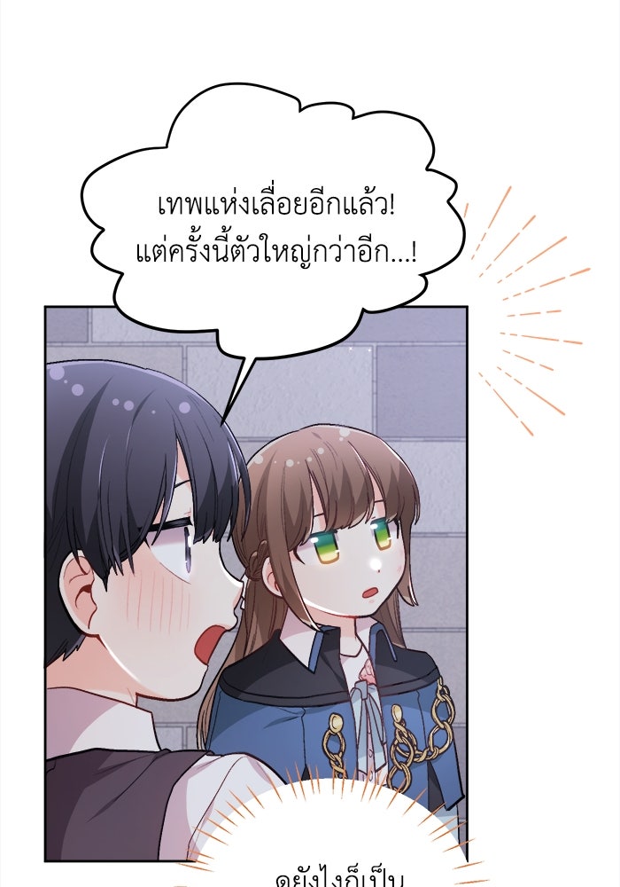 ชีวิตใหม่ของยัยเลดี้ตัวประกอบ - หน้า 96