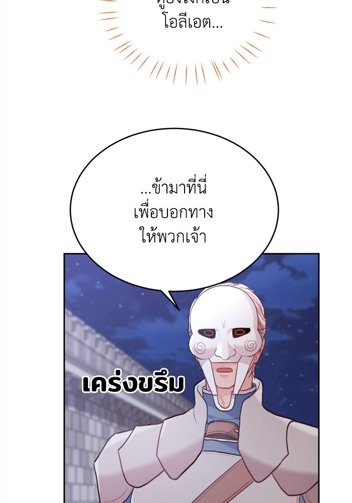 ชีวิตใหม่ของยัยเลดี้ตัวประกอบ - หน้า 97