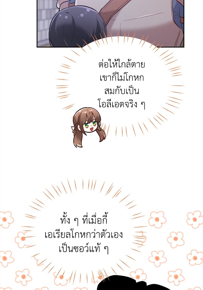 ชีวิตใหม่ของยัยเลดี้ตัวประกอบ - หน้า 98