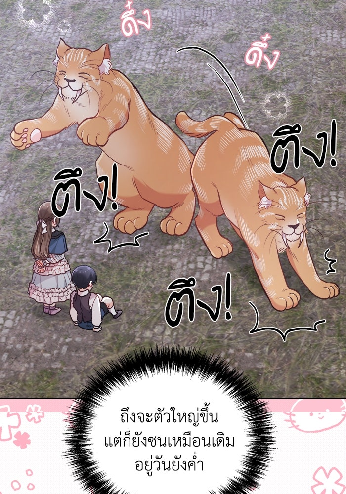 ชีวิตใหม่ของยัยเลดี้ตัวประกอบ - หน้า 46