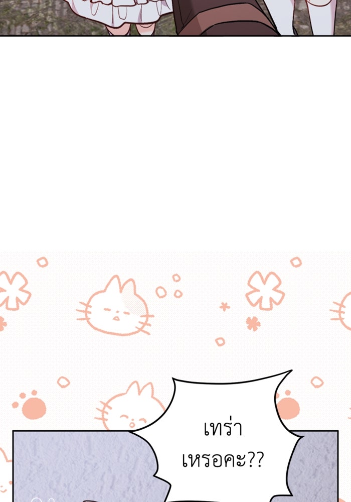 ชีวิตใหม่ของยัยเลดี้ตัวประกอบ - หน้า 5