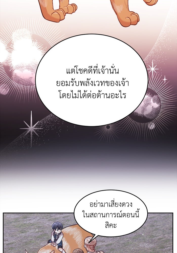 ชีวิตใหม่ของยัยเลดี้ตัวประกอบ - หน้า 52