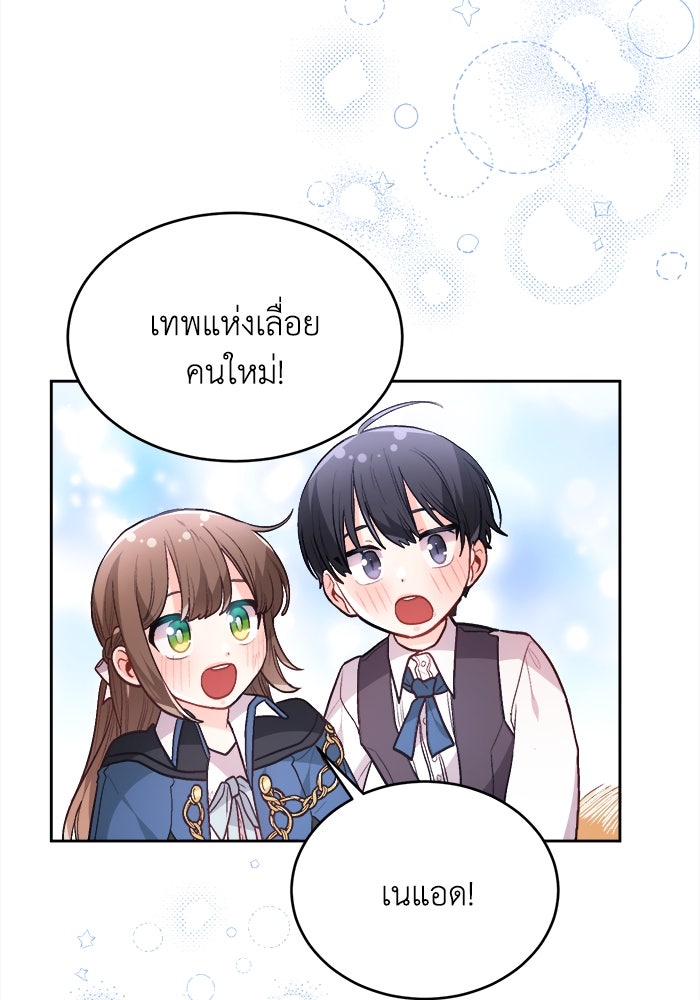 ชีวิตใหม่ของยัยเลดี้ตัวประกอบ - หน้า 76
